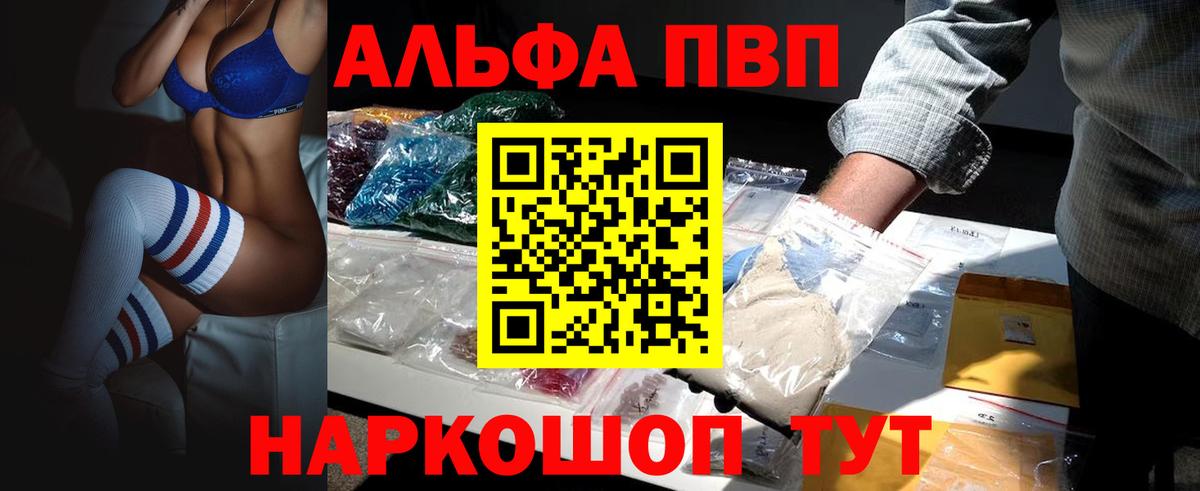 Волоколамск  A PVP Соль  Alpha-PVP крисы CK  Вход с VPN 