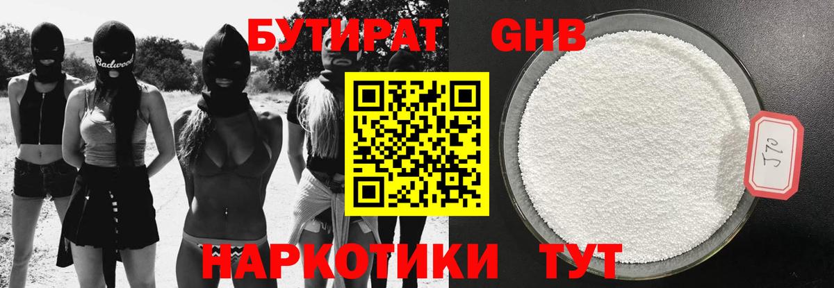 Бутират оксибутират  Вход с VPN  Волоколамск 