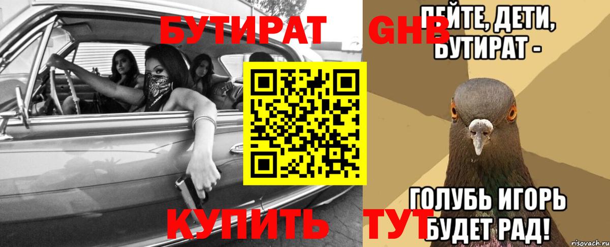 Бутират GHB Волоколамск