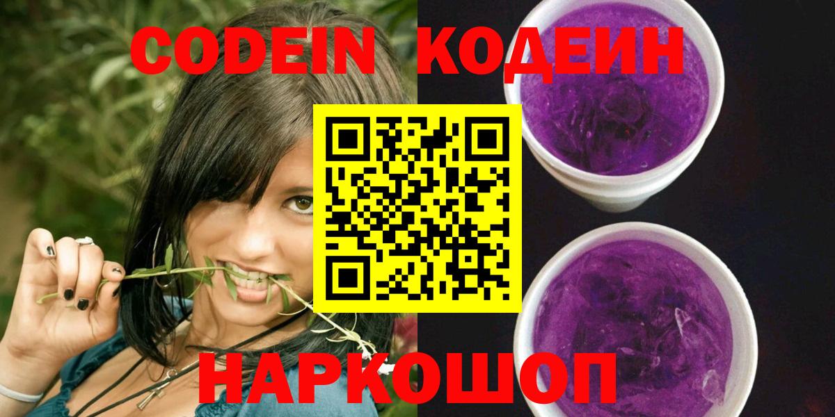Волоколамск  Кодеиновый сироп Lean напиток Lean (лин)  Вход с VPN 