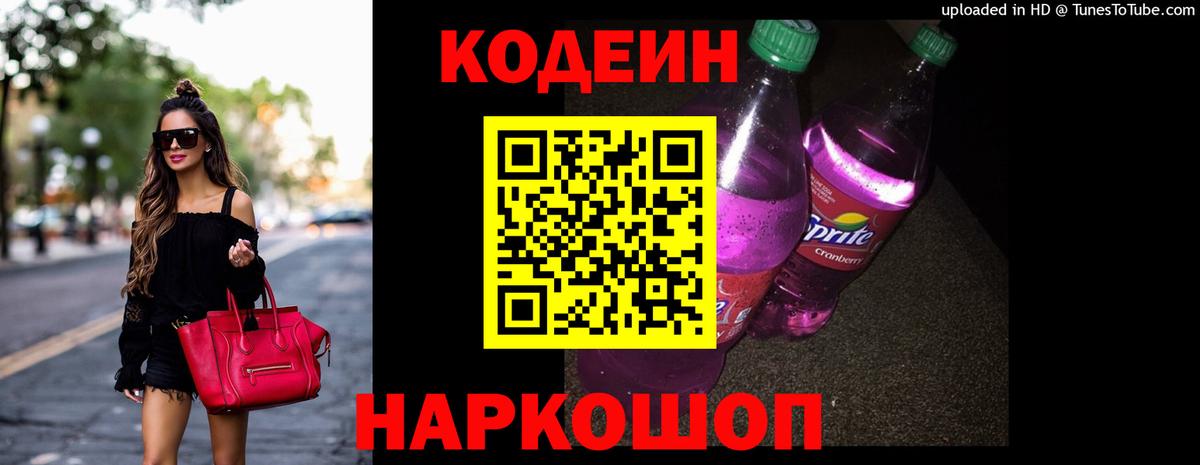 Кодеиновый сироп Lean напиток Lean (лин) Волоколамск
