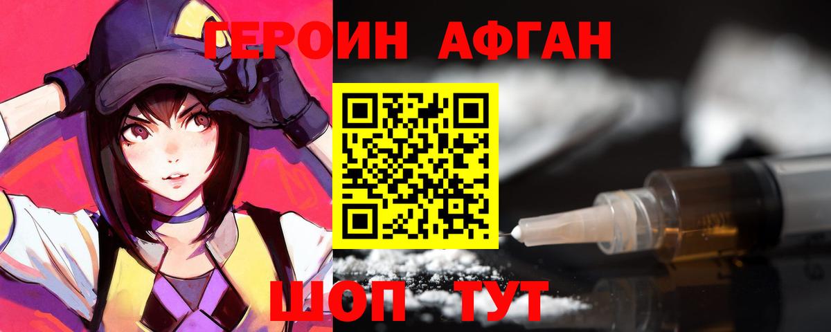 Героин Heroin Волоколамск