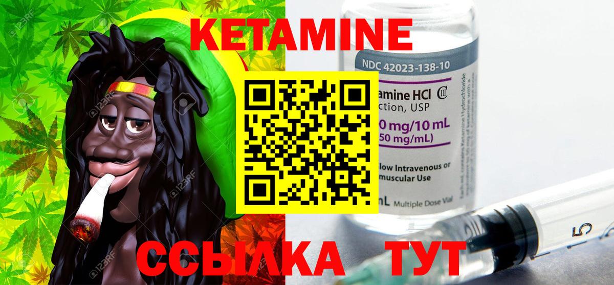 Кетамин VHQ Волоколамск