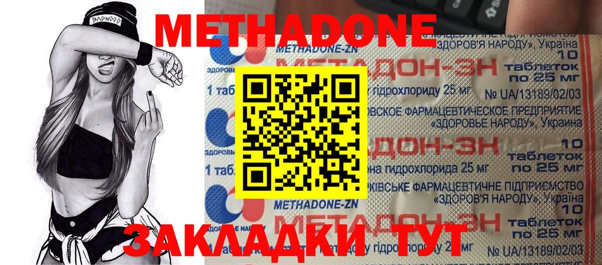 Метадон кристалл  МЕГА ССЫЛКА  Вход с VPN  Волоколамск  Метадон methadone 